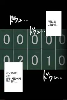 Fuminijirareta Danshi Yakyuubu | 짓밟힌 남자 야구부, 한국어