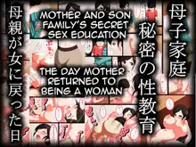 Boshi Katei Himitsu no Seikyouiku ~Hahaoya ga Onna ni Modotta Hi~ | Mother Son Family's Secret Sex Education ~The Day Mother Returned to Being a Woman, English