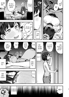 Imouto no Tomodachi ga Dosukebe Taishuu Fechi Sugite, Inkya no Ore to Kikenbi Nakadashi Hamemakuri, 한국어