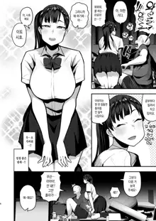 Imouto no Tomodachi ga Dosukebe Taishuu Fechi Sugite, Inkya no Ore to Kikenbi Nakadashi Hamemakuri, 한국어