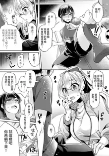 Ookouchi Senpai wa Nekokawaigari shitai Ch. 1-8, 中文