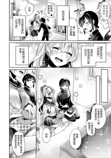 Ookouchi Senpai wa Nekokawaigari shitai Ch. 1-8, 中文