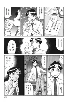 お仕事しなきゃね♥, 日本語