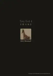 Tiny Evil 4, 中文