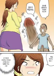 Okaa-san to Futari Musuko to de 3P | 엄마와 두 아들이 3P, 한국어