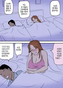 Okaa-san to Futari Musuko to de 3P | 엄마와 두 아들이 3P, 한국어