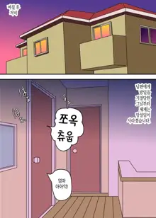 Okaa-san to Futari Musuko to de 3P | 엄마와 두 아들이 3P, 한국어