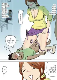 Okaa-san to Futari Musuko to de 3P | 엄마와 두 아들이 3P, 한국어