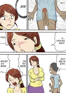 Okaa-san to Futari Musuko to de 3P | 엄마와 두 아들이 3P, 한국어