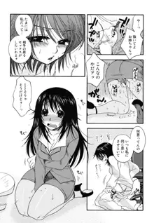 やさしくしてね♥, 日本語