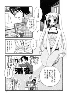 やさしくしてね♥, 日本語