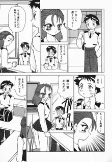 ほのかでGO! 1, 日本語