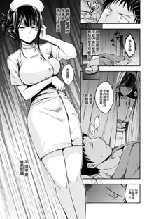 Nurse call wa fuyodesu #01, 中文