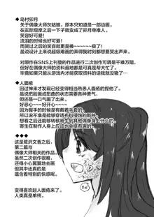 島村卯月人面瘡寄生, 中文