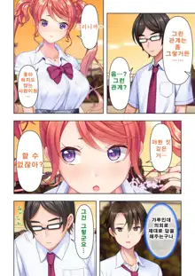 Shishunki no JK wa [Ecchi] no Koto de Atama ga Ippai desu. Gappon Ban | 사춘기JK는「야한 짓」으로 머리가 가득합니다 합본판, 한국어