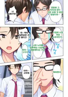 Shishunki no JK wa [Ecchi] no Koto de Atama ga Ippai desu. Gappon Ban | 사춘기JK는「야한 짓」으로 머리가 가득합니다 합본판, 한국어