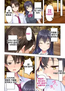 Shishunki no JK wa [Ecchi] no Koto de Atama ga Ippai desu. Gappon Ban | 사춘기JK는「야한 짓」으로 머리가 가득합니다 합본판, 한국어