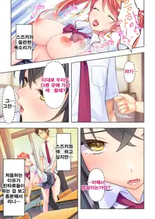 Shishunki no JK wa [Ecchi] no Koto de Atama ga Ippai desu. Gappon Ban | 사춘기JK는「야한 짓」으로 머리가 가득합니다 합본판, 한국어