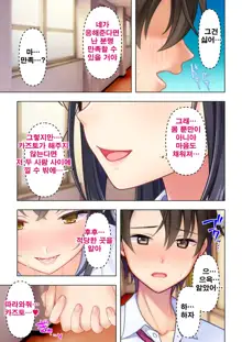 Shishunki no JK wa [Ecchi] no Koto de Atama ga Ippai desu. Gappon Ban | 사춘기JK는「야한 짓」으로 머리가 가득합니다 합본판, 한국어