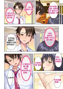 Shishunki no JK wa [Ecchi] no Koto de Atama ga Ippai desu. Gappon Ban | 사춘기JK는「야한 짓」으로 머리가 가득합니다 합본판, 한국어