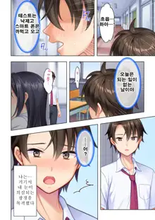 Shishunki no JK wa [Ecchi] no Koto de Atama ga Ippai desu. Gappon Ban | 사춘기JK는「야한 짓」으로 머리가 가득합니다 합본판, 한국어