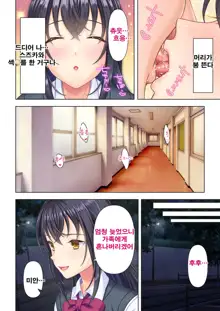 Shishunki no JK wa [Ecchi] no Koto de Atama ga Ippai desu. Gappon Ban | 사춘기JK는「야한 짓」으로 머리가 가득합니다 합본판, 한국어