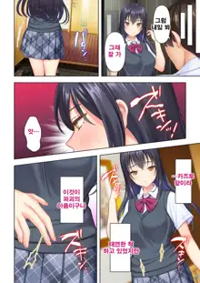 Shishunki no JK wa [Ecchi] no Koto de Atama ga Ippai desu. Gappon Ban | 사춘기JK는「야한 짓」으로 머리가 가득합니다 합본판, 한국어