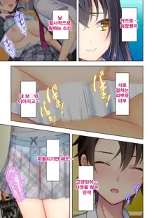 Shishunki no JK wa [Ecchi] no Koto de Atama ga Ippai desu. Gappon Ban | 사춘기JK는「야한 짓」으로 머리가 가득합니다 합본판, 한국어