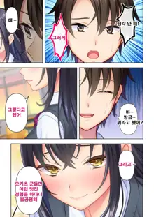 Shishunki no JK wa [Ecchi] no Koto de Atama ga Ippai desu. Gappon Ban | 사춘기JK는「야한 짓」으로 머리가 가득합니다 합본판, 한국어