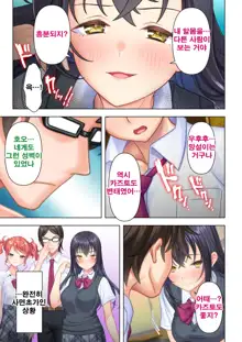 Shishunki no JK wa [Ecchi] no Koto de Atama ga Ippai desu. Gappon Ban | 사춘기JK는「야한 짓」으로 머리가 가득합니다 합본판, 한국어