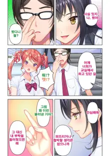 Shishunki no JK wa [Ecchi] no Koto de Atama ga Ippai desu. Gappon Ban | 사춘기JK는「야한 짓」으로 머리가 가득합니다 합본판, 한국어