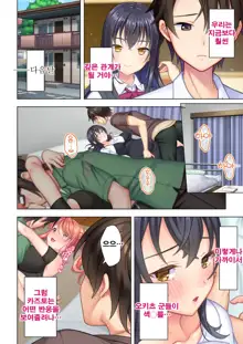 Shishunki no JK wa [Ecchi] no Koto de Atama ga Ippai desu. Gappon Ban | 사춘기JK는「야한 짓」으로 머리가 가득합니다 합본판, 한국어