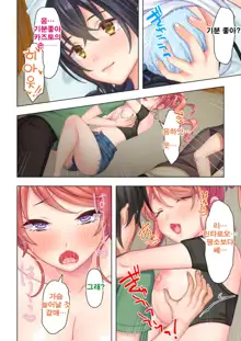 Shishunki no JK wa [Ecchi] no Koto de Atama ga Ippai desu. Gappon Ban | 사춘기JK는「야한 짓」으로 머리가 가득합니다 합본판, 한국어