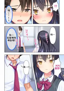 Shishunki no JK wa [Ecchi] no Koto de Atama ga Ippai desu. Gappon Ban | 사춘기JK는「야한 짓」으로 머리가 가득합니다 합본판, 한국어