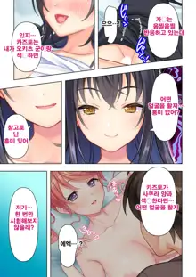 Shishunki no JK wa [Ecchi] no Koto de Atama ga Ippai desu. Gappon Ban | 사춘기JK는「야한 짓」으로 머리가 가득합니다 합본판, 한국어