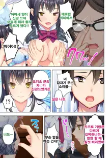 Shishunki no JK wa [Ecchi] no Koto de Atama ga Ippai desu. Gappon Ban | 사춘기JK는「야한 짓」으로 머리가 가득합니다 합본판, 한국어