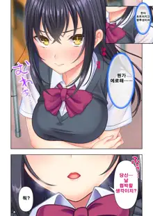 Shishunki no JK wa [Ecchi] no Koto de Atama ga Ippai desu. Gappon Ban | 사춘기JK는「야한 짓」으로 머리가 가득합니다 합본판, 한국어