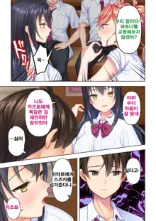 Shishunki no JK wa [Ecchi] no Koto de Atama ga Ippai desu. Gappon Ban | 사춘기JK는「야한 짓」으로 머리가 가득합니다 합본판, 한국어