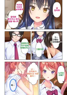 Shishunki no JK wa [Ecchi] no Koto de Atama ga Ippai desu. Gappon Ban | 사춘기JK는「야한 짓」으로 머리가 가득합니다 합본판, 한국어