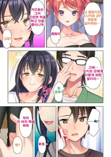 Shishunki no JK wa [Ecchi] no Koto de Atama ga Ippai desu. Gappon Ban | 사춘기JK는「야한 짓」으로 머리가 가득합니다 합본판, 한국어