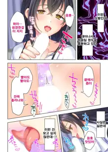 Shishunki no JK wa [Ecchi] no Koto de Atama ga Ippai desu. Gappon Ban | 사춘기JK는「야한 짓」으로 머리가 가득합니다 합본판, 한국어