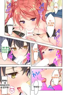 Shishunki no JK wa [Ecchi] no Koto de Atama ga Ippai desu. Gappon Ban | 사춘기JK는「야한 짓」으로 머리가 가득합니다 합본판, 한국어