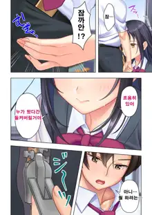 Shishunki no JK wa [Ecchi] no Koto de Atama ga Ippai desu. Gappon Ban | 사춘기JK는「야한 짓」으로 머리가 가득합니다 합본판, 한국어