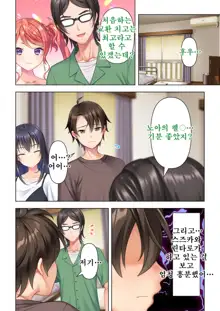 Shishunki no JK wa [Ecchi] no Koto de Atama ga Ippai desu. Gappon Ban | 사춘기JK는「야한 짓」으로 머리가 가득합니다 합본판, 한국어