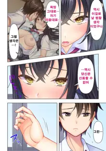 Shishunki no JK wa [Ecchi] no Koto de Atama ga Ippai desu. Gappon Ban | 사춘기JK는「야한 짓」으로 머리가 가득합니다 합본판, 한국어