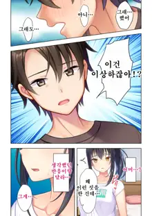 Shishunki no JK wa [Ecchi] no Koto de Atama ga Ippai desu. Gappon Ban | 사춘기JK는「야한 짓」으로 머리가 가득합니다 합본판, 한국어