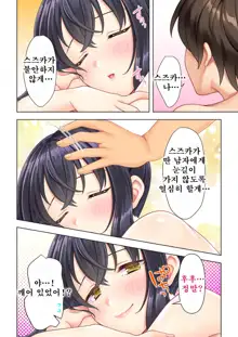 Shishunki no JK wa [Ecchi] no Koto de Atama ga Ippai desu. Gappon Ban | 사춘기JK는「야한 짓」으로 머리가 가득합니다 합본판, 한국어