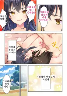 Shishunki no JK wa [Ecchi] no Koto de Atama ga Ippai desu. Gappon Ban | 사춘기JK는「야한 짓」으로 머리가 가득합니다 합본판, 한국어