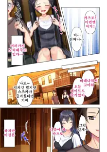 Shishunki no JK wa [Ecchi] no Koto de Atama ga Ippai desu. Gappon Ban | 사춘기JK는「야한 짓」으로 머리가 가득합니다 합본판, 한국어