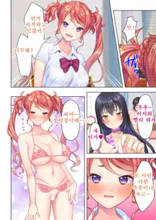 Shishunki no JK wa [Ecchi] no Koto de Atama ga Ippai desu. Gappon Ban | 사춘기JK는「야한 짓」으로 머리가 가득합니다 합본판, 한국어